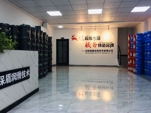 沈陽保盾潤滑技術 專業潤滑解決方案與商品零售貿易服務商